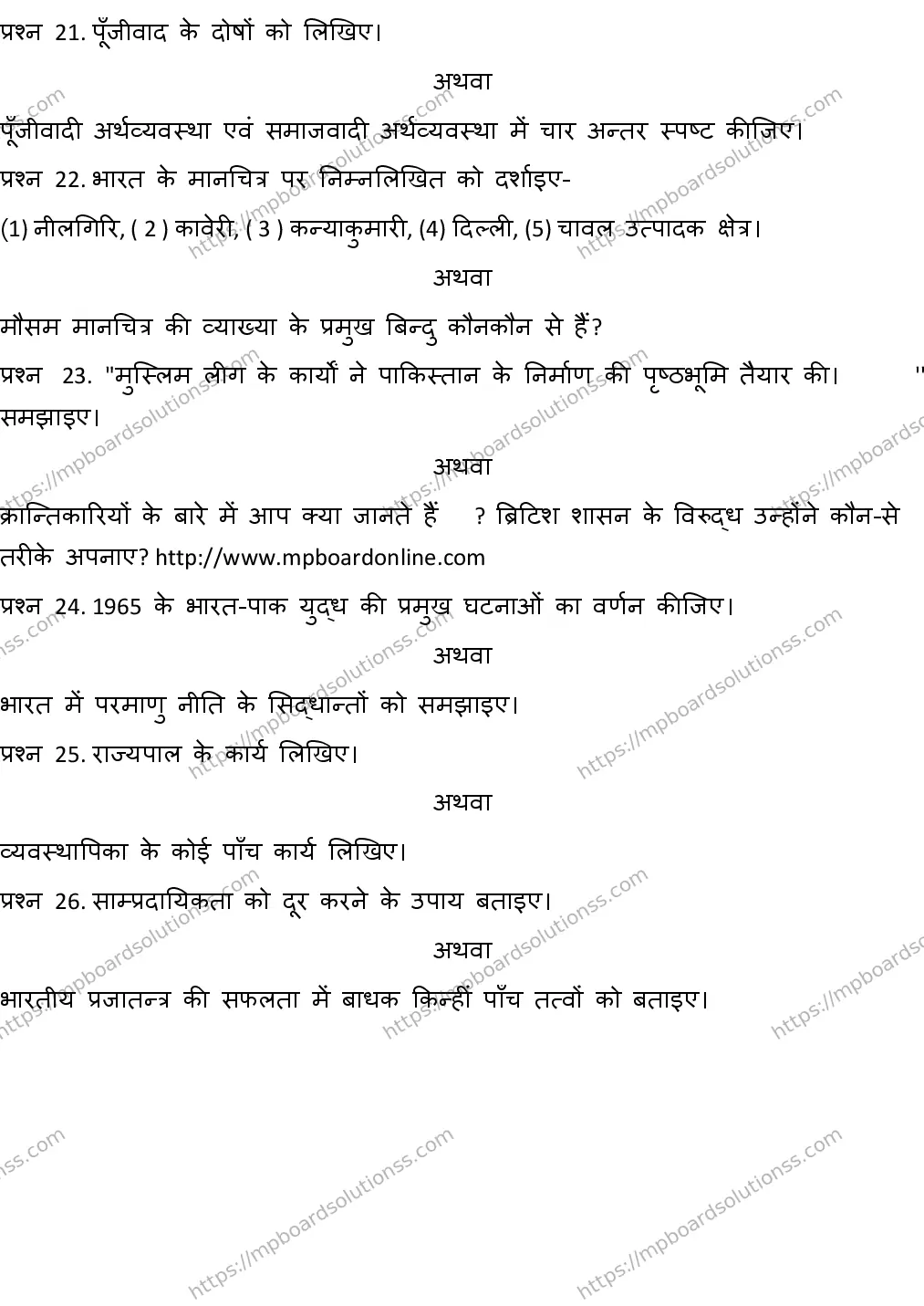 MP Board CLASS 10 SOCIAL-SCIENCE-5 2019 Sample Paper Image 4