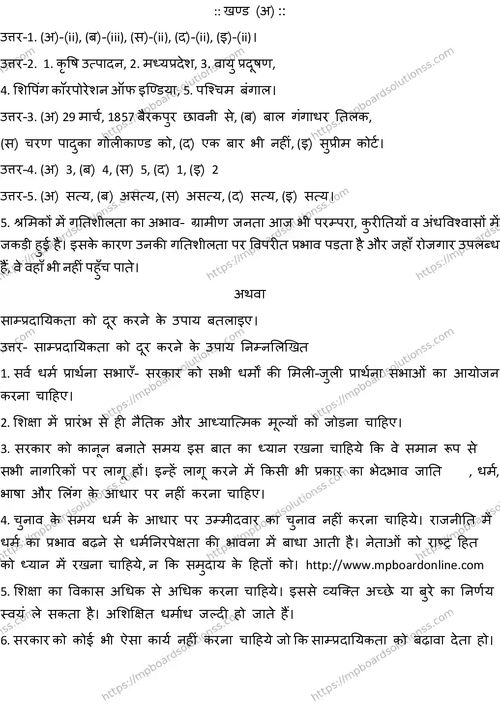 MP Board CLASS 10 SOCIAL-SCIENCE-5 2019 Sample Paper Image 5