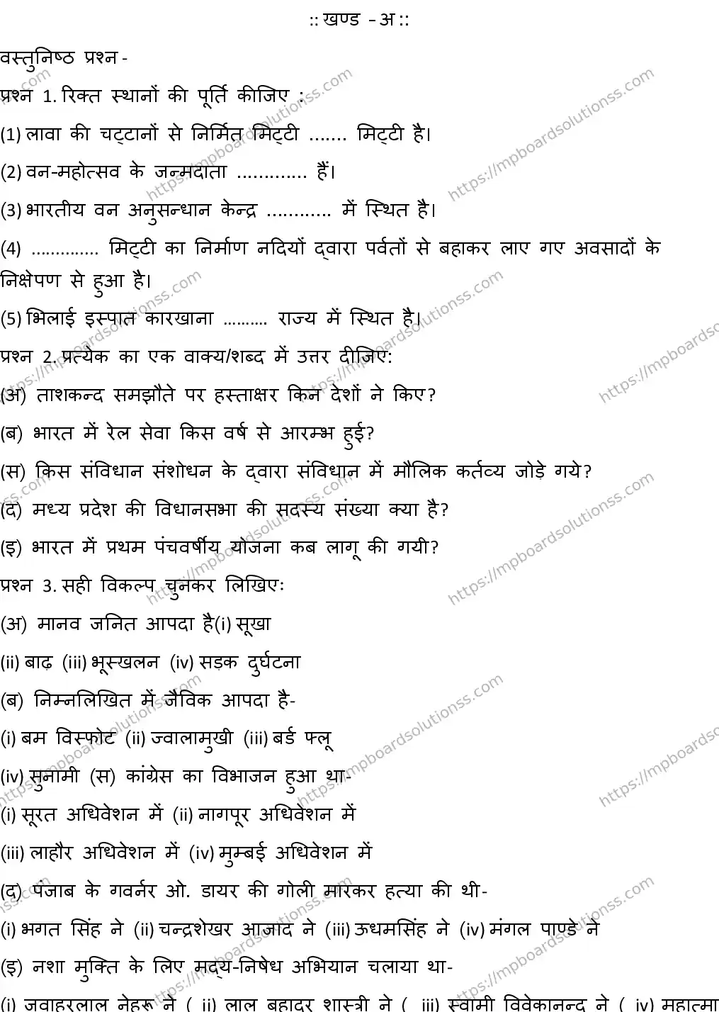 MP Board CLASS 10 SOCIAL-SCIENCE-6 2019 Sample Paper Image 1