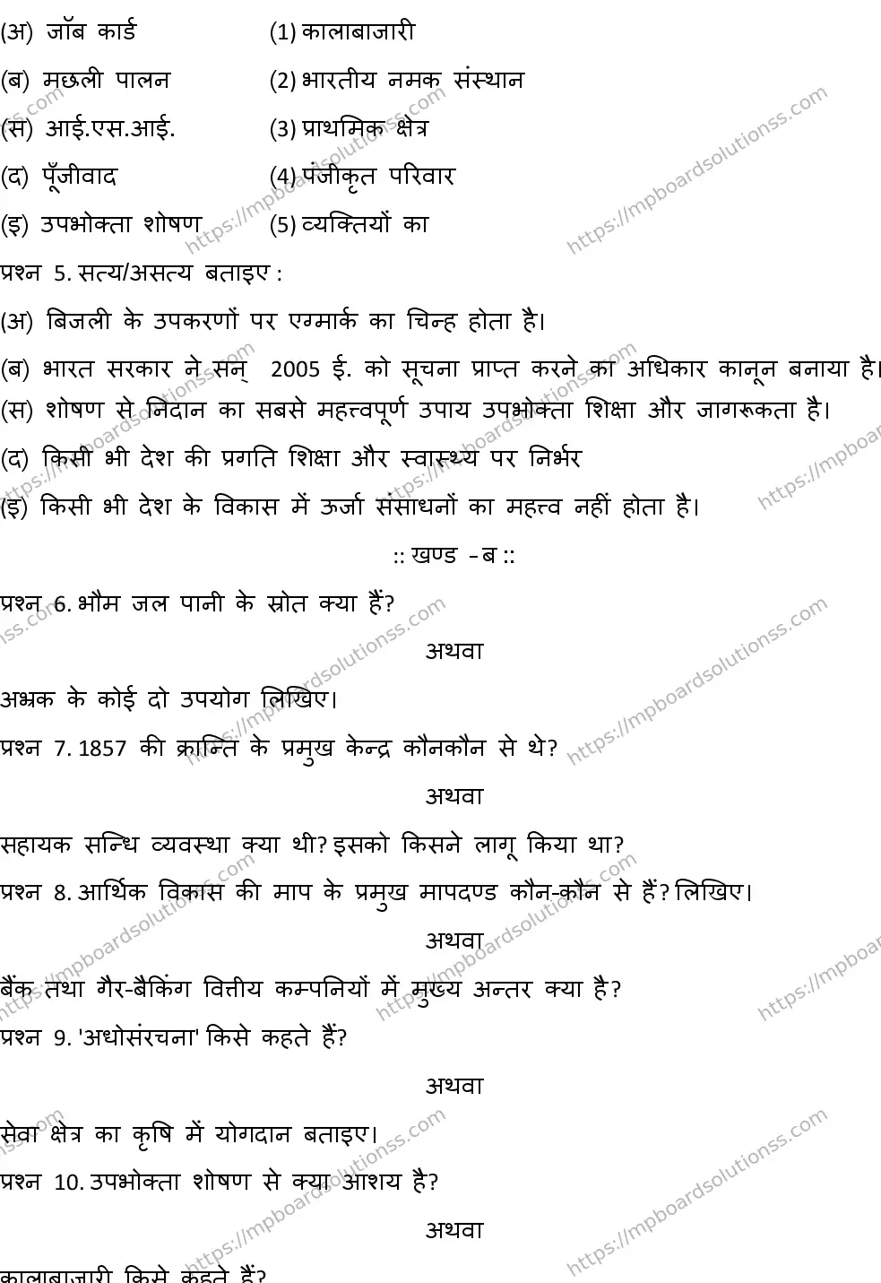MP Board CLASS 10 SOCIAL-SCIENCE-6 2019 Sample Paper Image 2