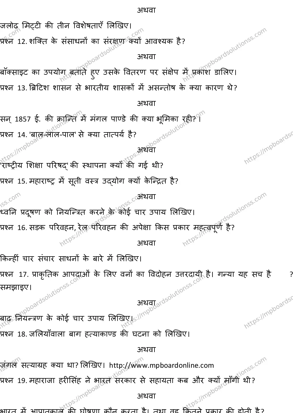 MP Board CLASS 10 SOCIAL-SCIENCE-6 2019 Sample Paper Image 3