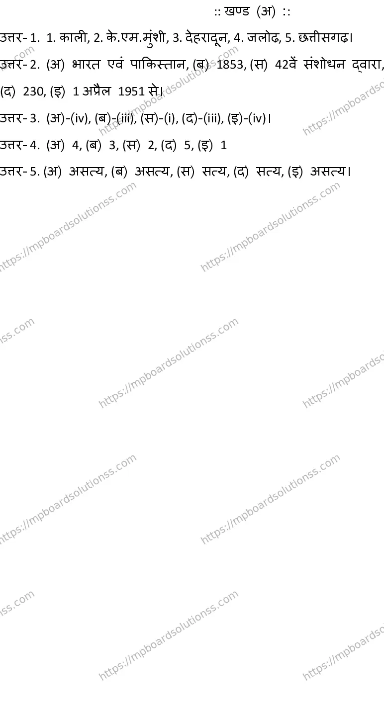 MP Board CLASS 10 SOCIAL-SCIENCE-6 2019 Sample Paper Image 5