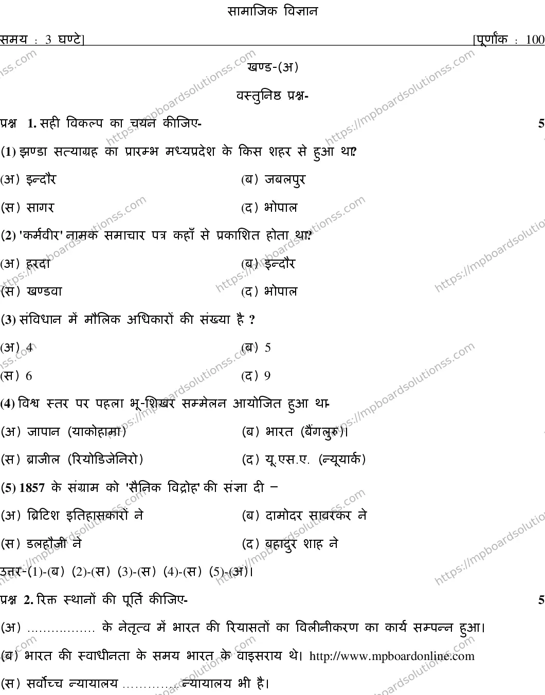 MP Board CLASS 10 SOCIAL-SCIENCE-(HINDI)-23 AN20 Sample Paper Image 1