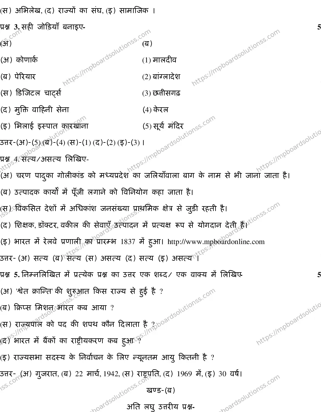MP Board CLASS 10 SOCIAL-SCIENCE-(HINDI)-23 AN20 Sample Paper Image 2