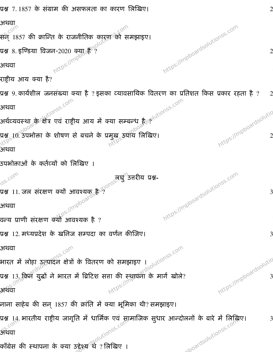 MP Board CLASS 10 SOCIAL-SCIENCE-(HINDI)-23 AN20 Sample Paper Image 3
