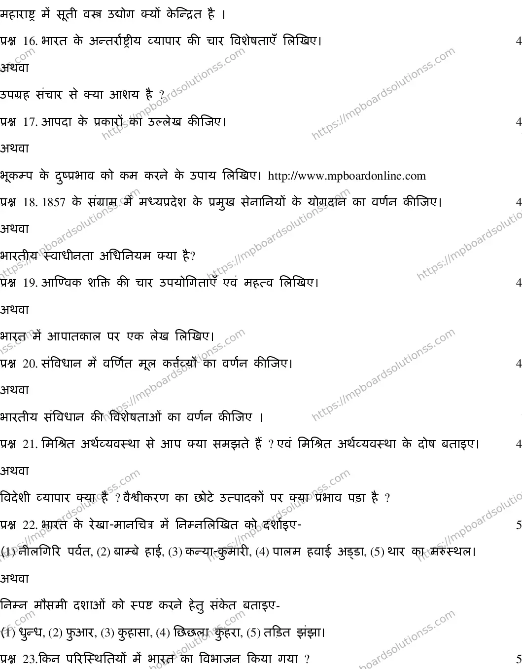 MP Board CLASS 10 SOCIAL-SCIENCE-(HINDI)-23 AN20 Sample Paper Image 4