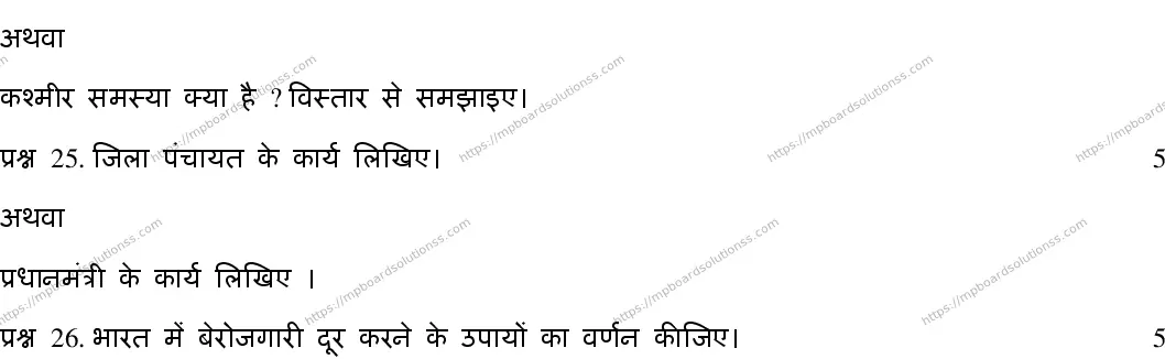 MP Board CLASS 10 SOCIAL-SCIENCE-(HINDI)-23 AN20 Sample Paper Image 5