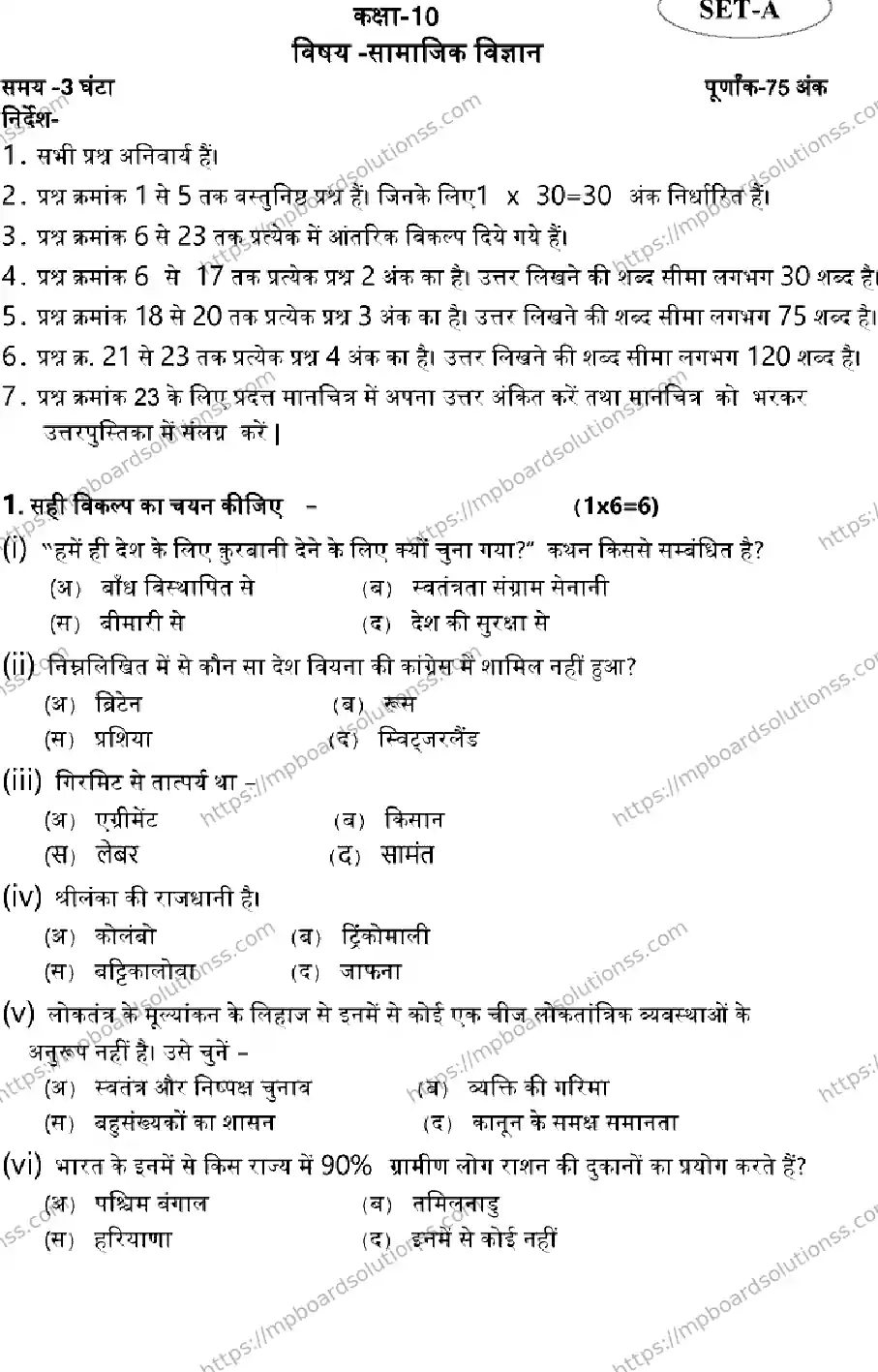 MP Board CLASS 10 SOCIAL-SCIENCE-SET-A 2023 Sample Paper Image 1