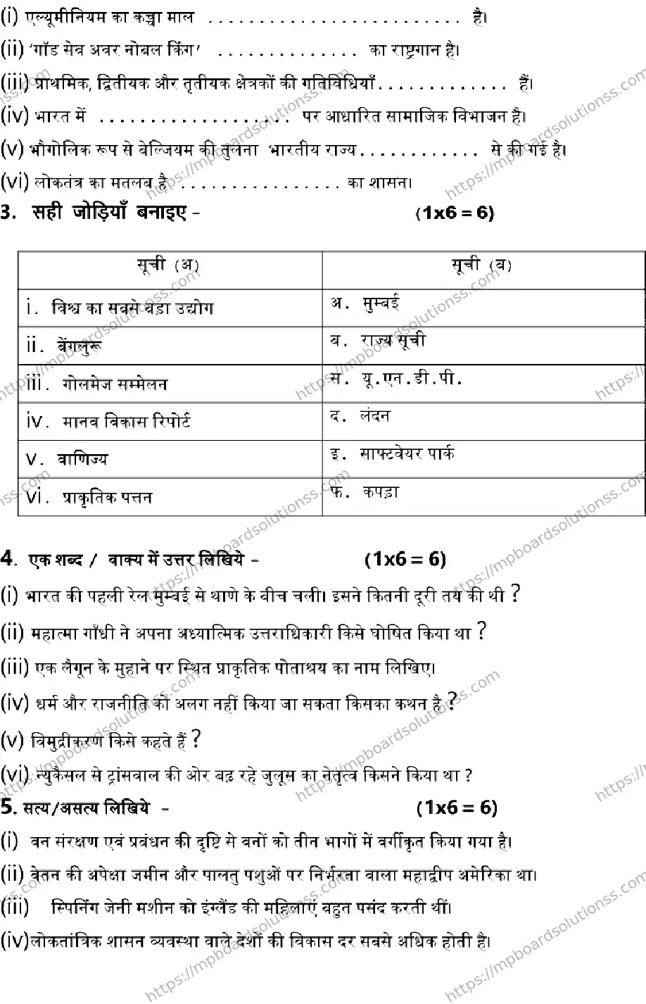 MP Board CLASS 10 SOCIAL-SCIENCE-SET-A 2023 Sample Paper Image 2