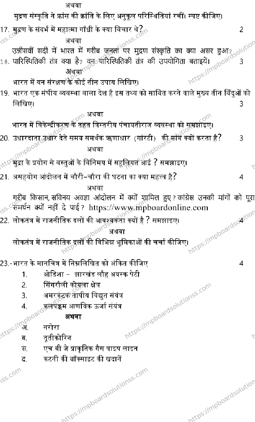 MP Board CLASS 10 SOCIAL-SCIENCE-SET-A 2023 Sample Paper Image 4