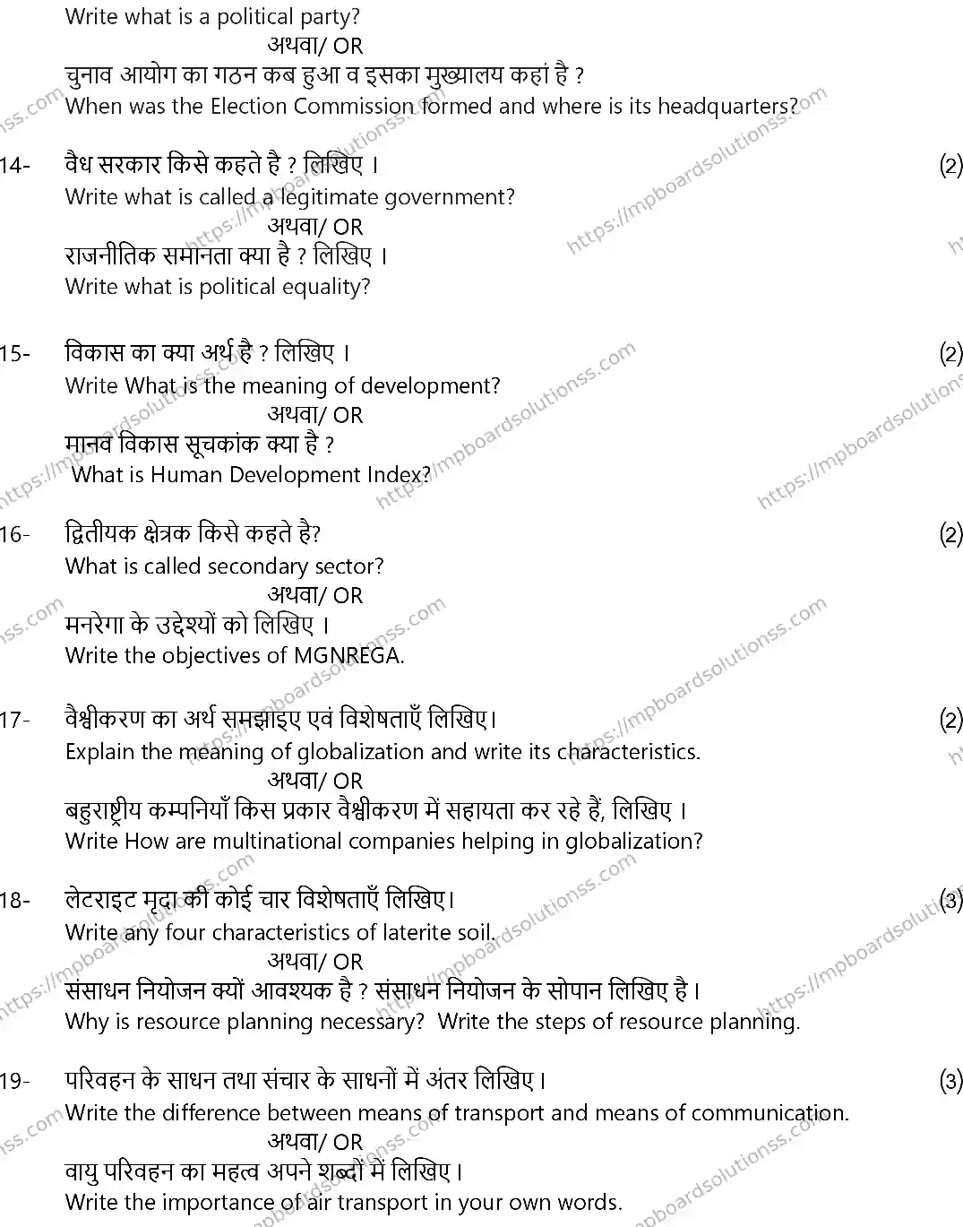 MP Board CLASS 10 SOCIAL-SCIENCE-SET-A 2024 Sample Paper Image 6
