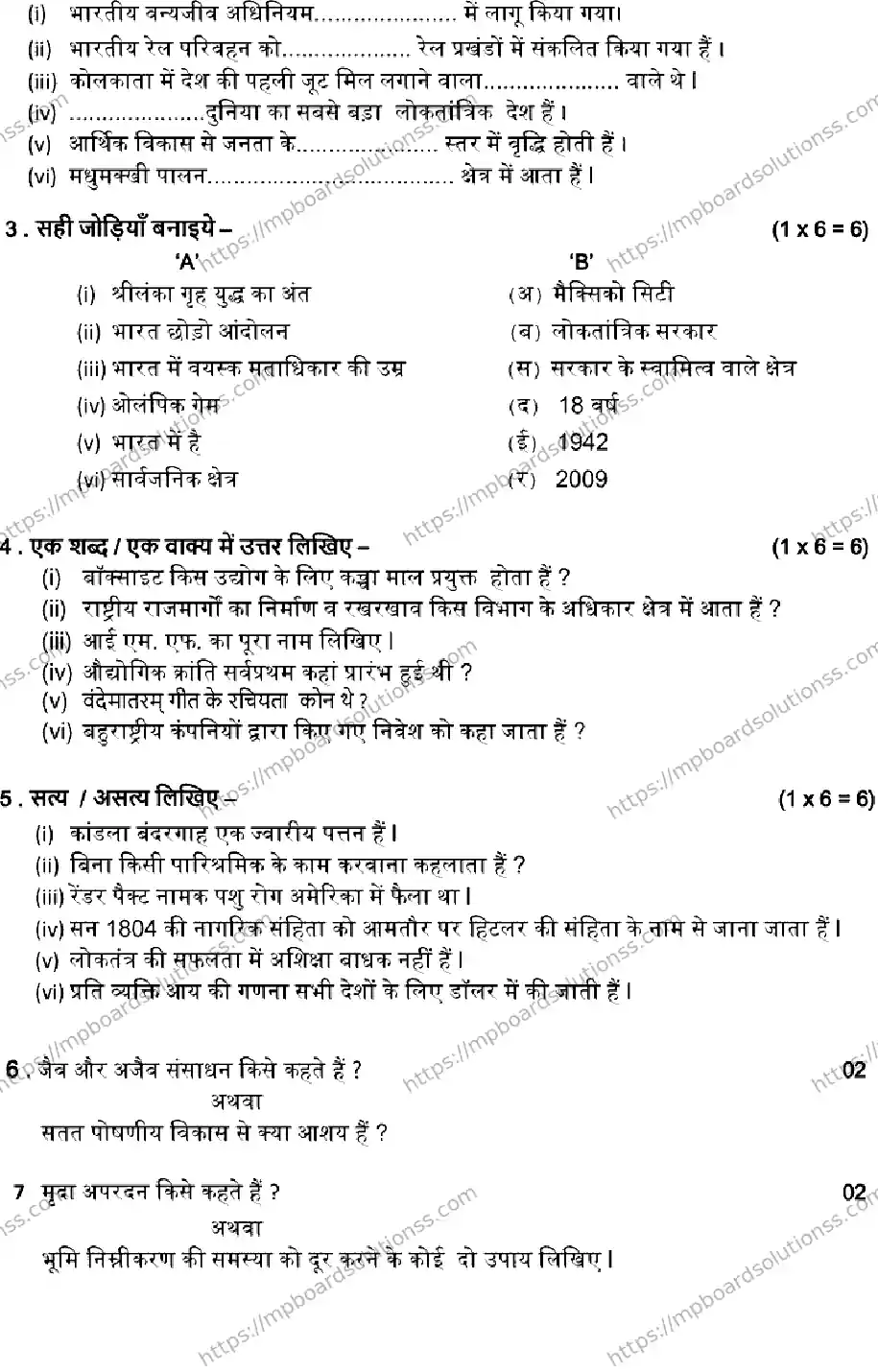 MP Board CLASS 10 SOCIAL-SCIENCE-SET-B 2023 Sample Paper Image 2