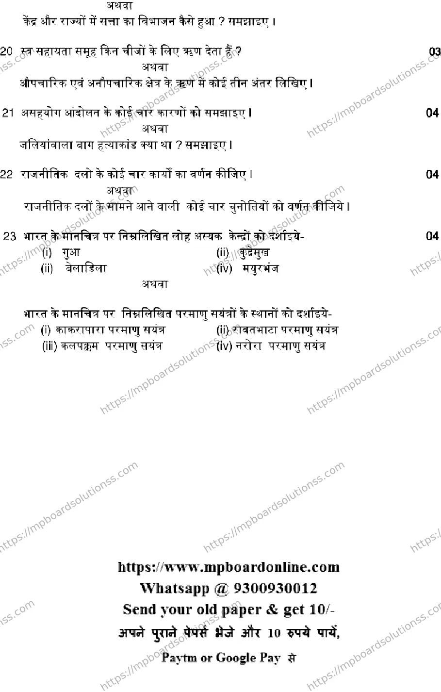 MP Board CLASS 10 SOCIAL-SCIENCE-SET-B 2023 Sample Paper Image 4