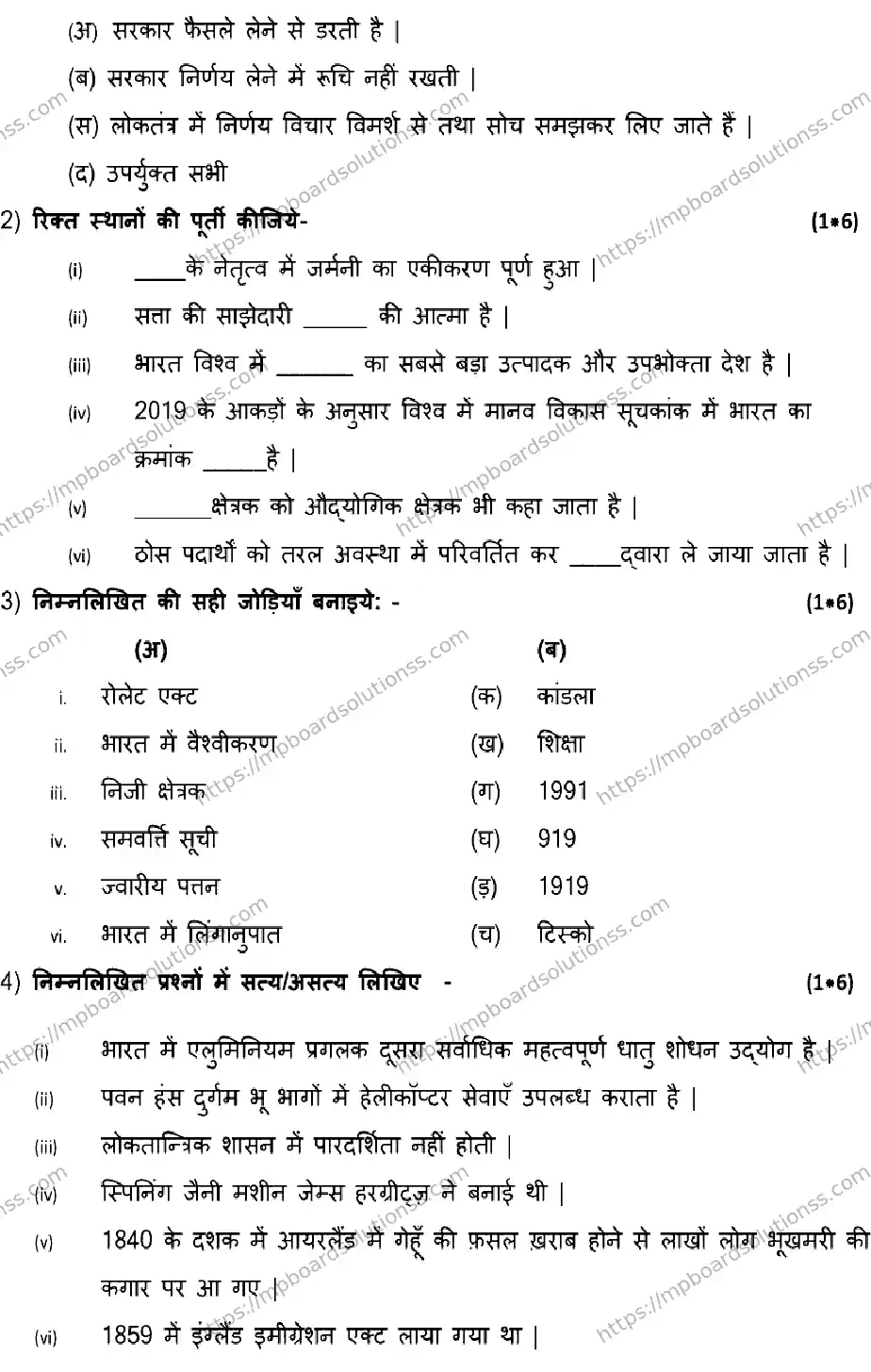 MP Board CLASS 10 SOCIAL-SCIENCE-SET-C 2023 Sample Paper Image 2