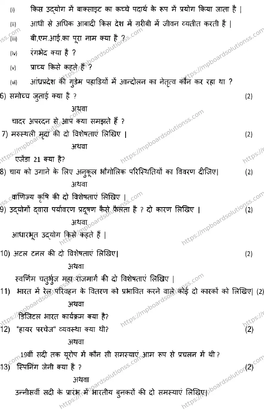 MP Board CLASS 10 SOCIAL-SCIENCE-SET-C 2023 Sample Paper Image 3