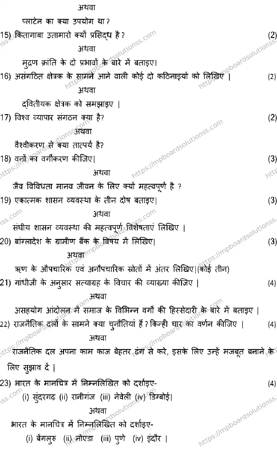 MP Board CLASS 10 SOCIAL-SCIENCE-SET-C 2023 Sample Paper Image 4