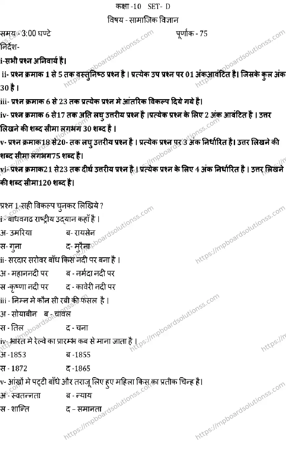 MP Board CLASS 10 SOCIAL-SCIENCE-SET-D 2023 Sample Paper Image 1