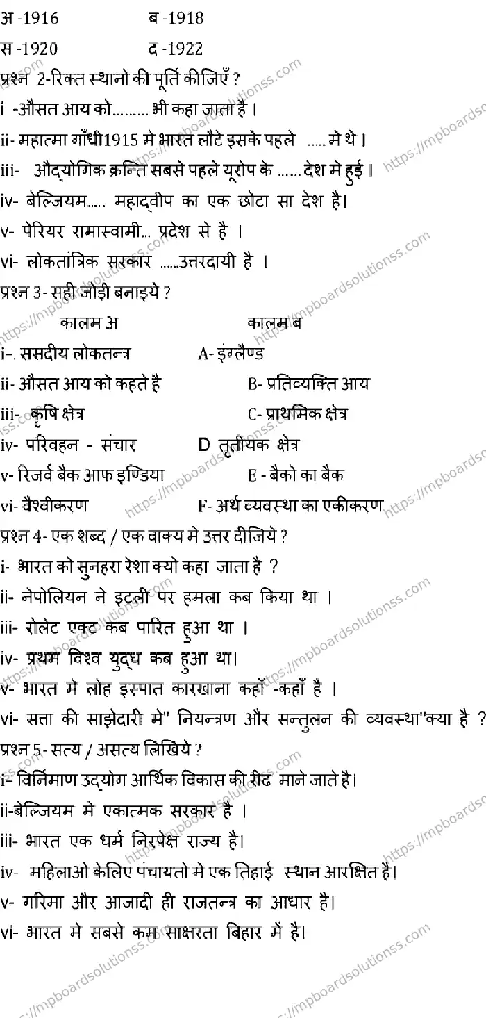 MP Board CLASS 10 SOCIAL-SCIENCE-SET-D 2023 Sample Paper Image 2