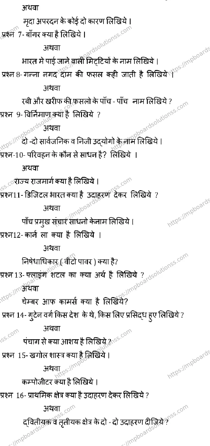 MP Board CLASS 10 SOCIAL-SCIENCE-SET-D 2023 Sample Paper Image 3