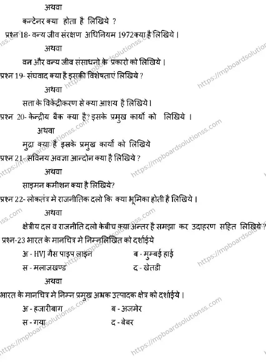 MP Board CLASS 10 SOCIAL-SCIENCE-SET-D 2023 Sample Paper Image 4