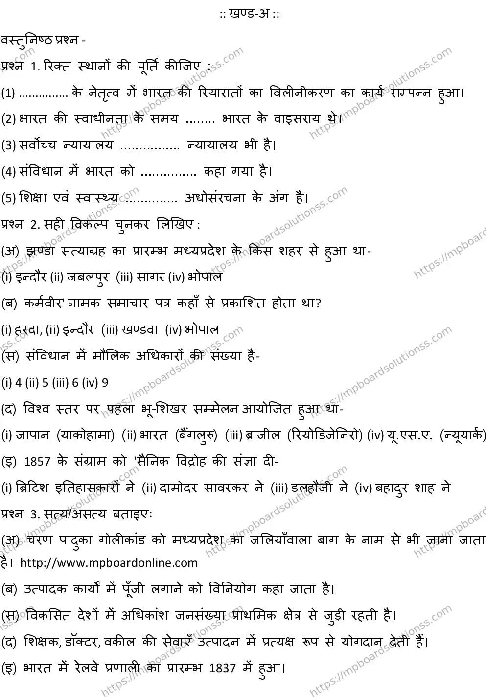 MP Board CLASS 10 SOCIAL-SCIENCE-WITH-ANSWER-1 2019 Sample Paper Image 1