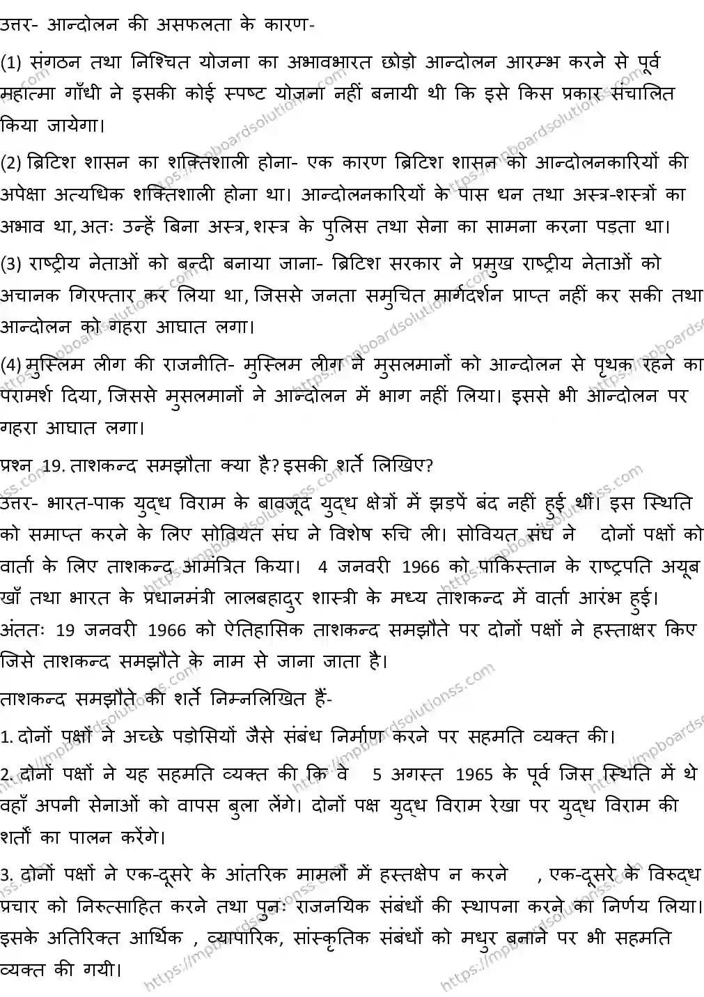 MP Board CLASS 10 SOCIAL-SCIENCE-WITH-ANSWER-1 2019 Sample Paper Image 13