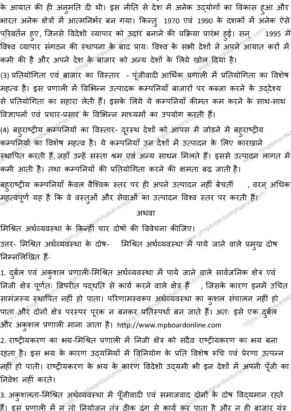 MP Board CLASS 10 SOCIAL-SCIENCE-WITH-ANSWER-1 2019 Sample Paper Image 16