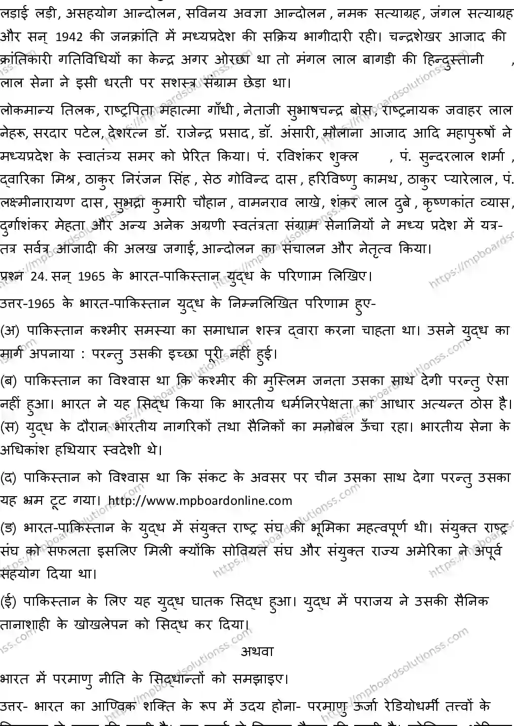MP Board CLASS 10 SOCIAL-SCIENCE-WITH-ANSWER-1 2019 Sample Paper Image 19