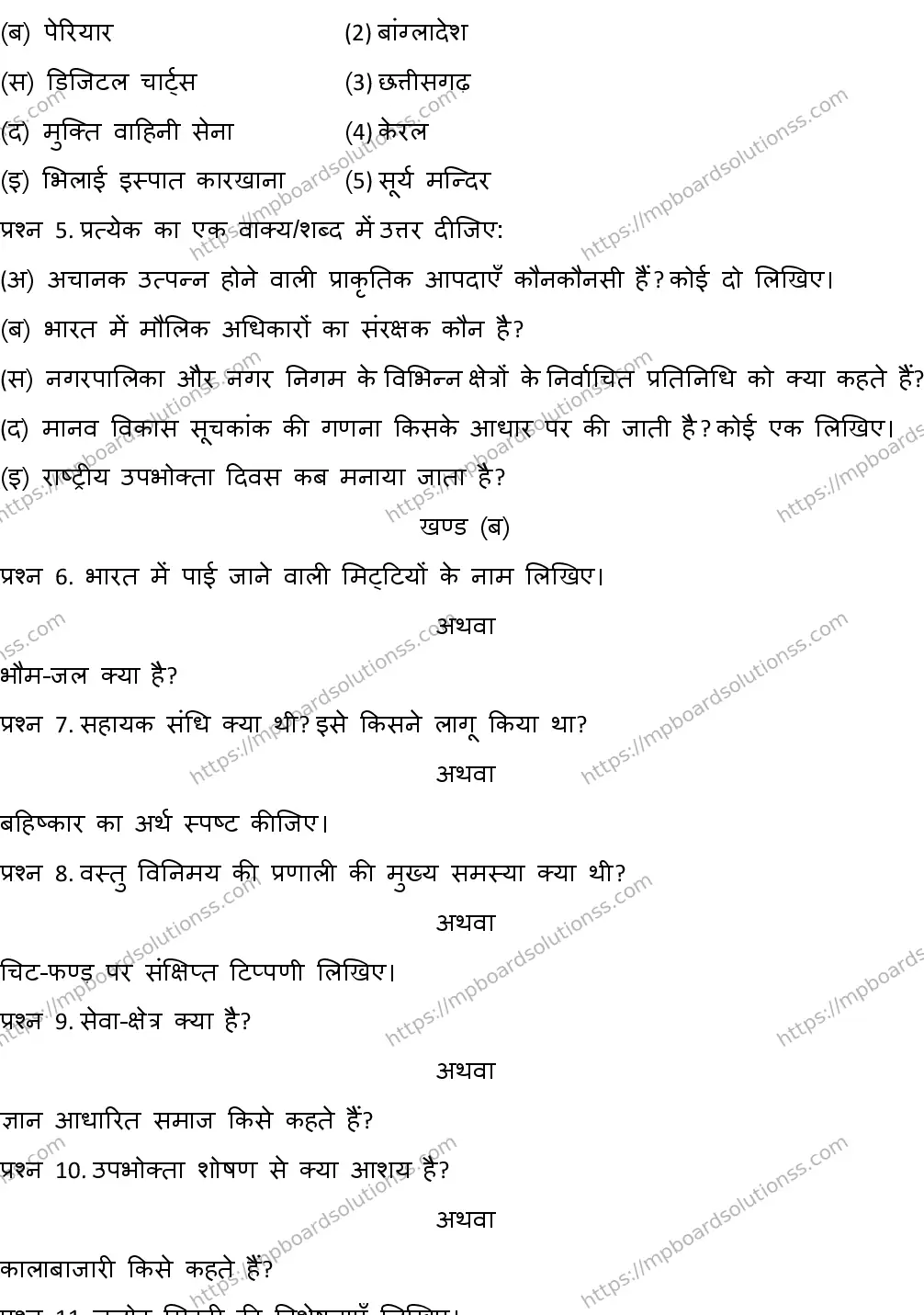 MP Board CLASS 10 SOCIAL-SCIENCE-WITH-ANSWER-1 2019 Sample Paper Image 2