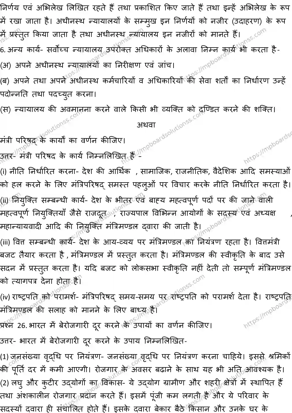 MP Board CLASS 10 SOCIAL-SCIENCE-WITH-ANSWER-1 2019 Sample Paper Image 21