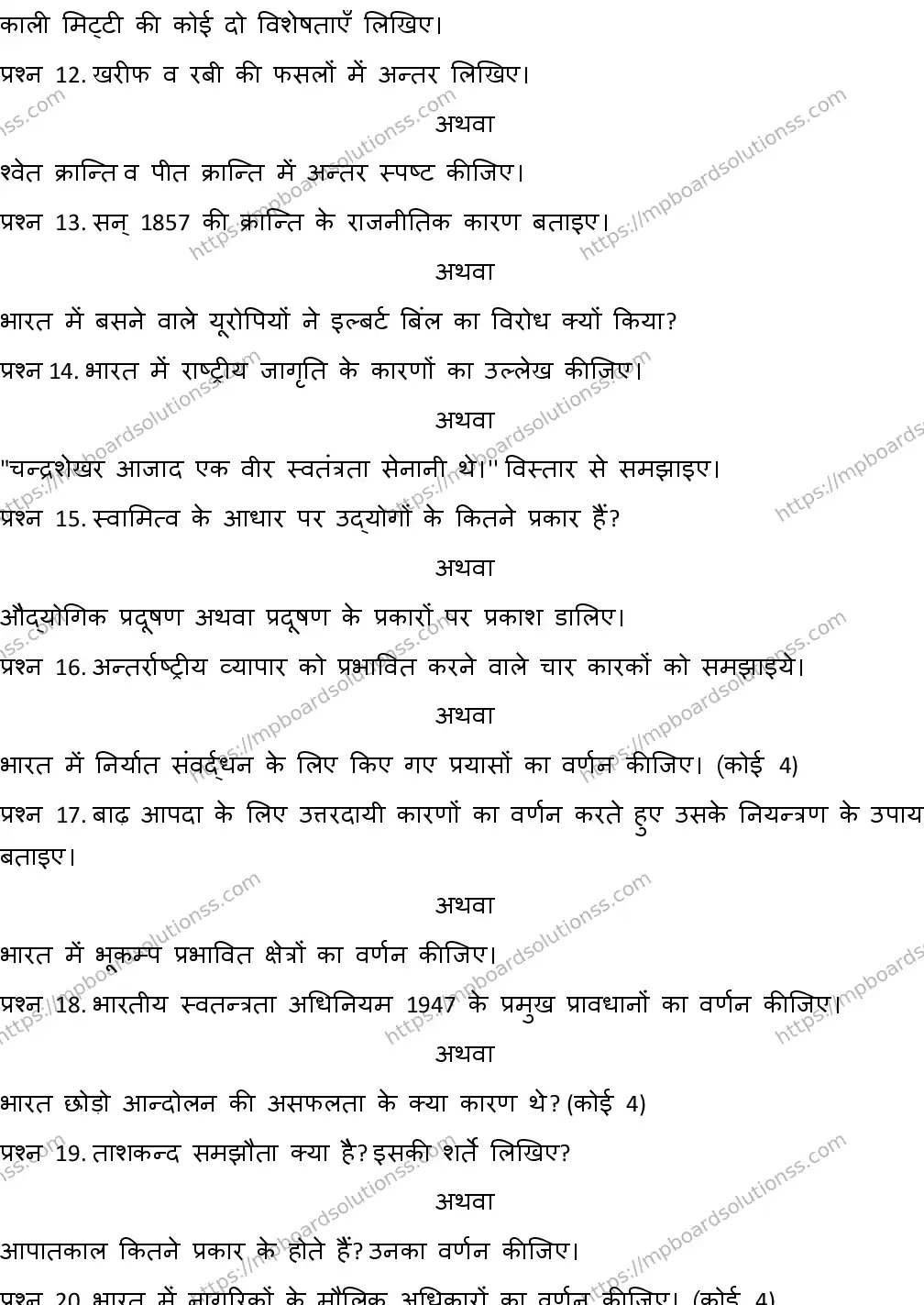MP Board CLASS 10 SOCIAL-SCIENCE-WITH-ANSWER-1 2019 Sample Paper Image 3