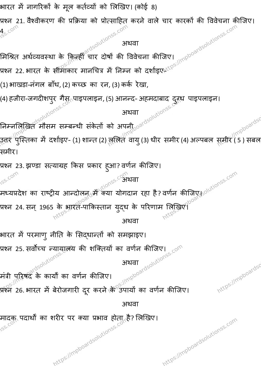 MP Board CLASS 10 SOCIAL-SCIENCE-WITH-ANSWER-1 2019 Sample Paper Image 4