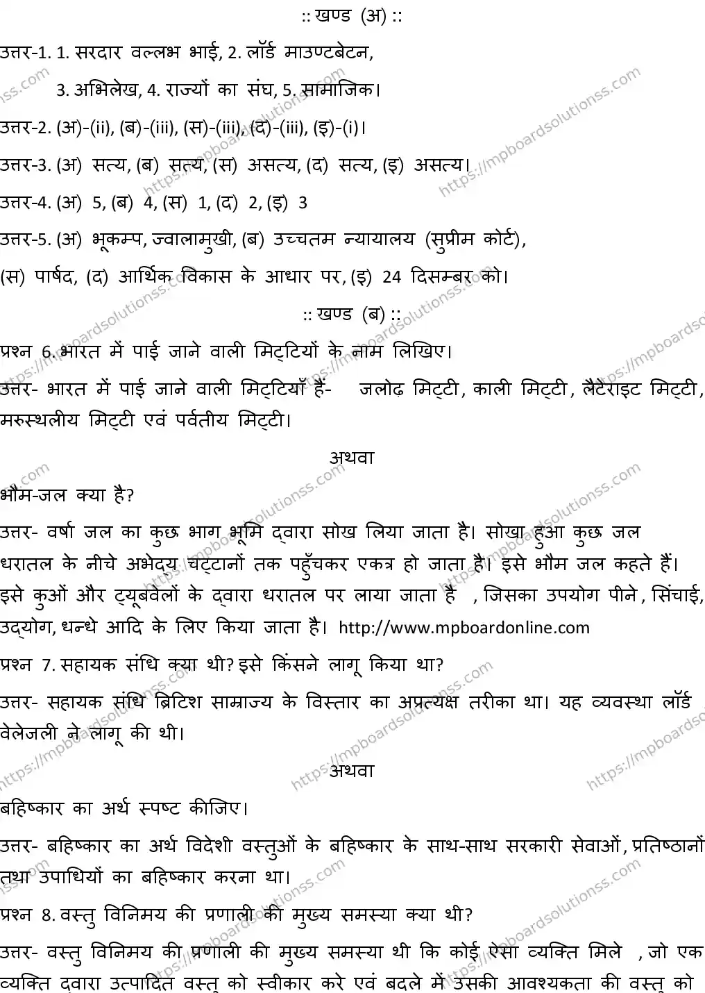 MP Board CLASS 10 SOCIAL-SCIENCE-WITH-ANSWER-1 2019 Sample Paper Image 5