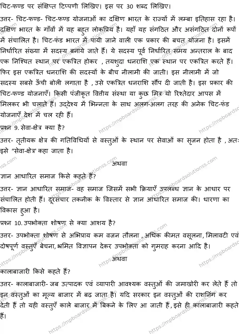 MP Board CLASS 10 SOCIAL-SCIENCE-WITH-ANSWER-1 2019 Sample Paper Image 6