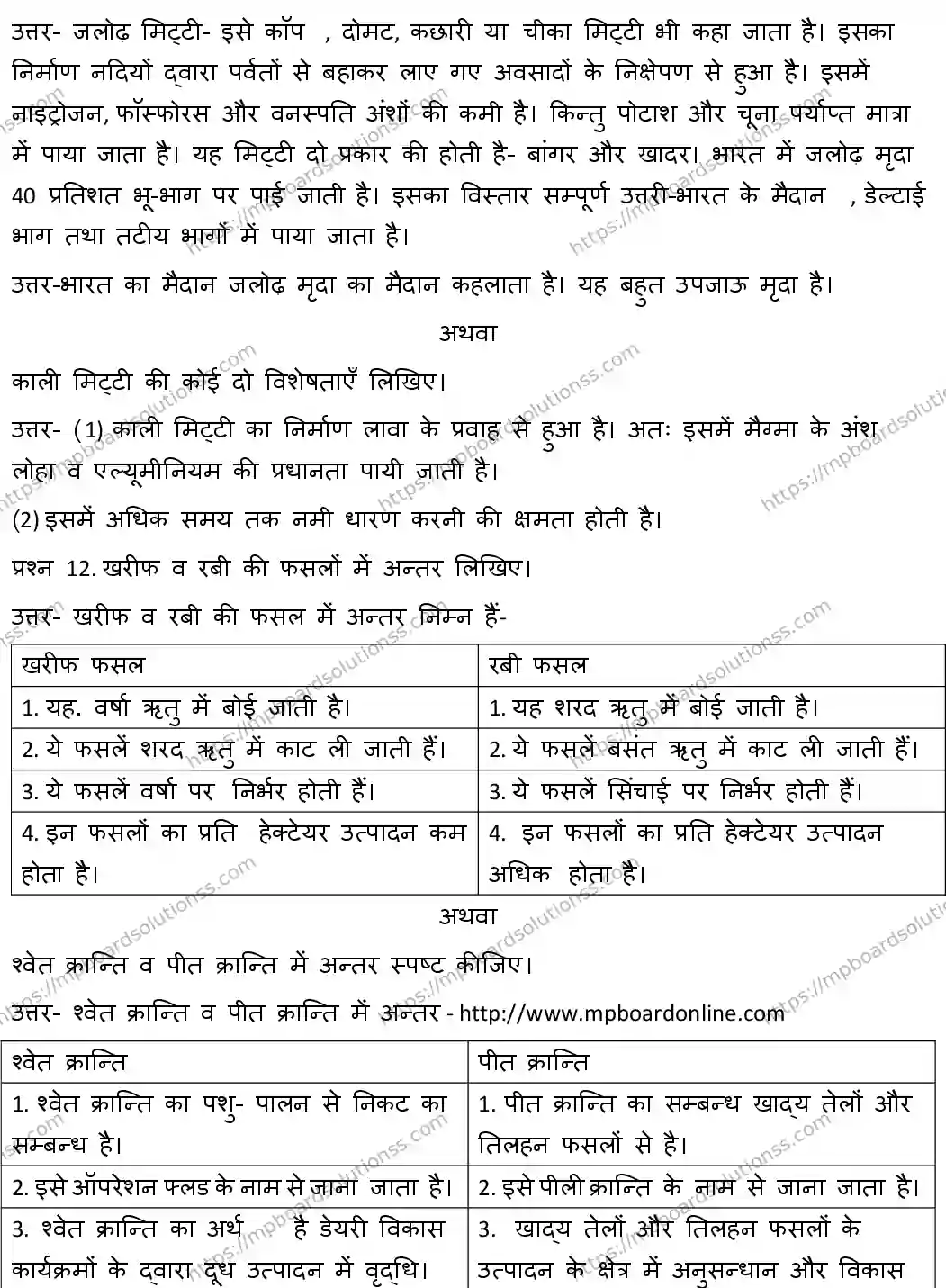 MP Board CLASS 10 SOCIAL-SCIENCE-WITH-ANSWER-1 2019 Sample Paper Image 7