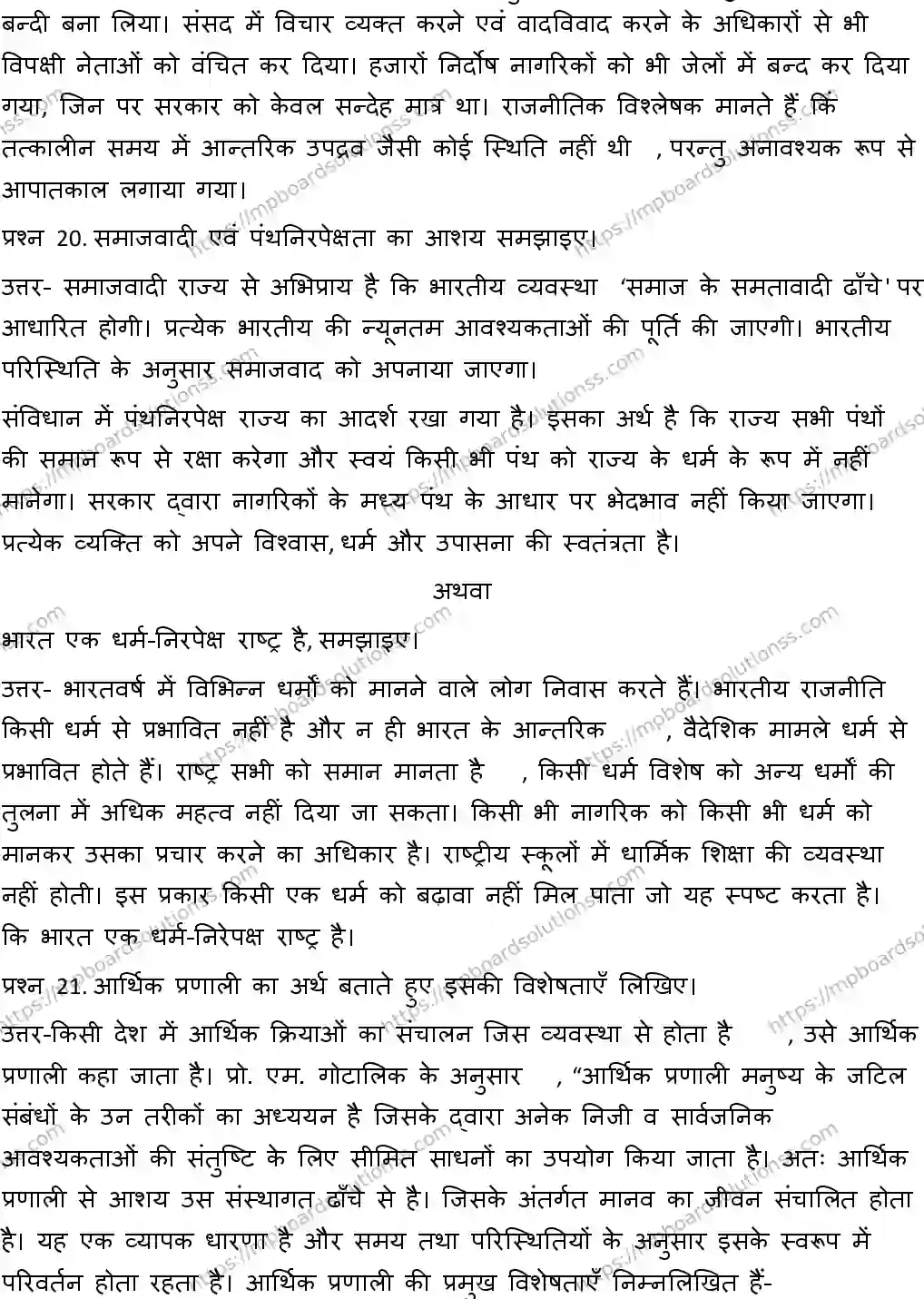 MP Board CLASS 10 SOCIAL-SCIENCE-WITH-ANSWER-2 2019 Sample Paper Image 13