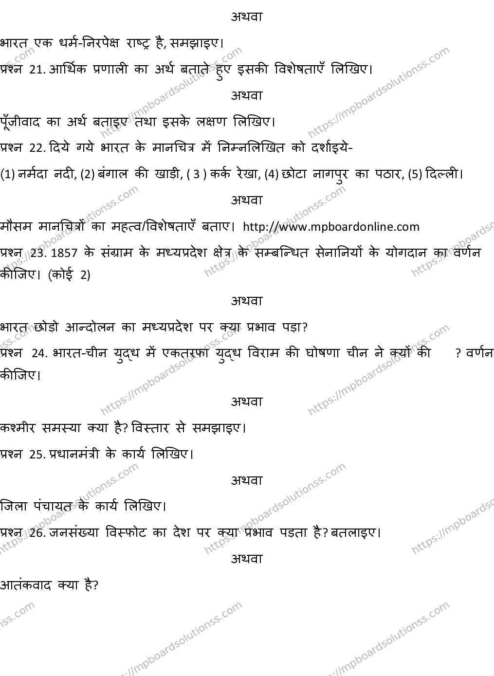 MP Board CLASS 10 SOCIAL-SCIENCE-WITH-ANSWER-2 2019 Sample Paper Image 4