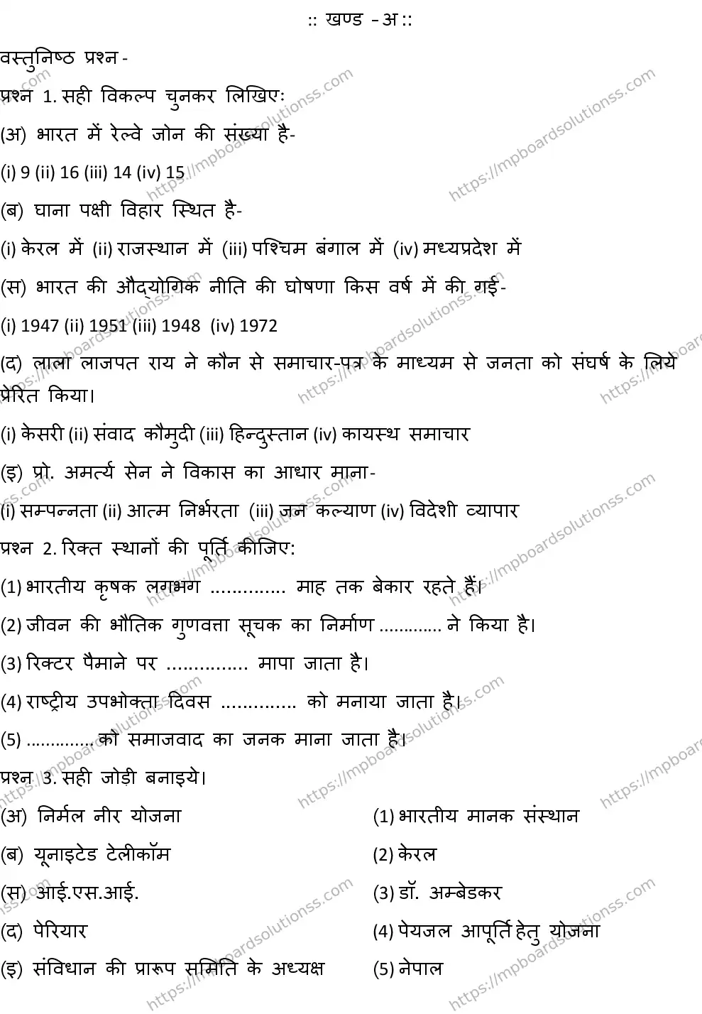 MP Board CLASS 10 SOCIAL-SCIENCE-WITH-ANSWER-3 2019 Sample Paper Image 1