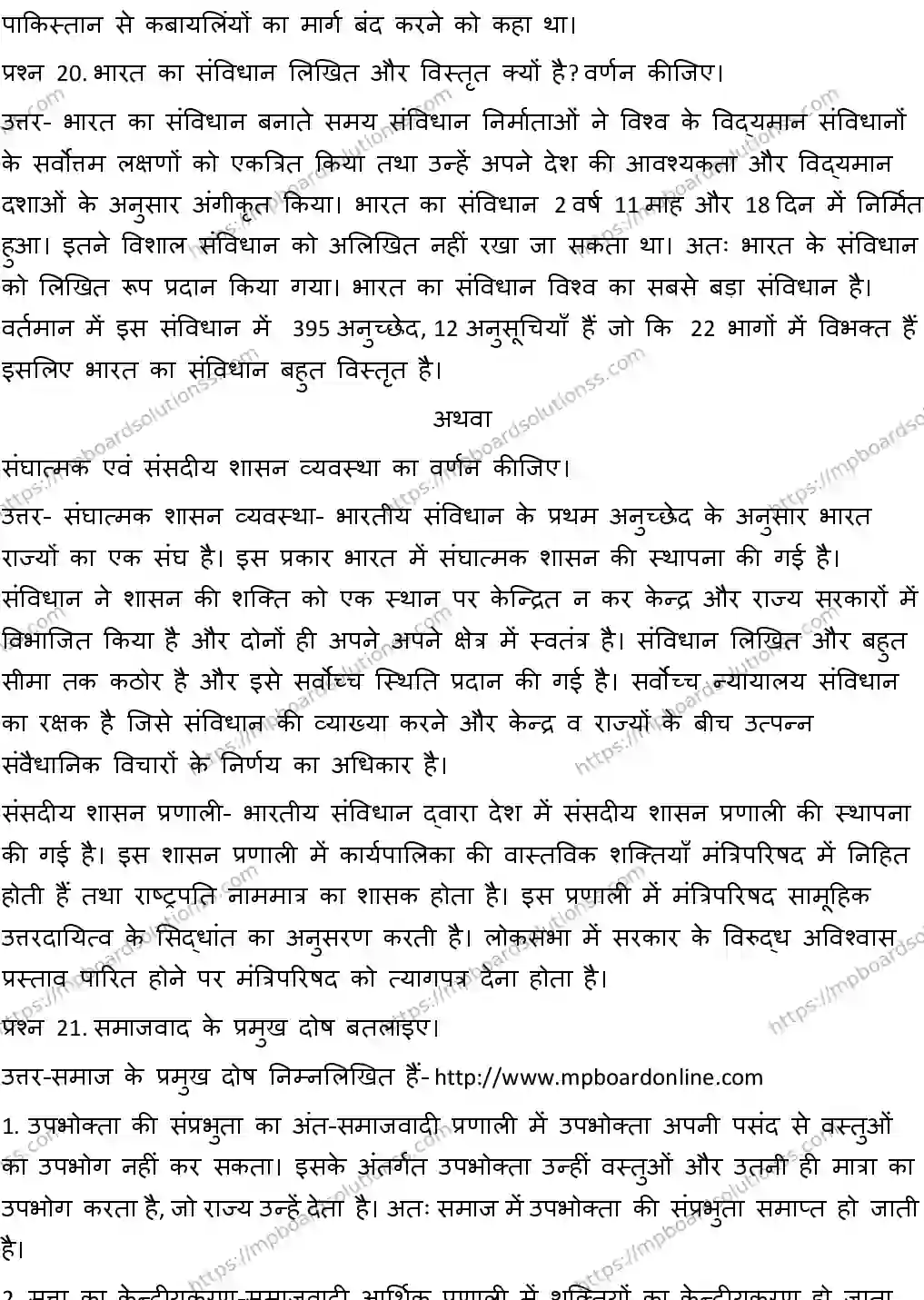 MP Board CLASS 10 SOCIAL-SCIENCE-WITH-ANSWER-3 2019 Sample Paper Image 15