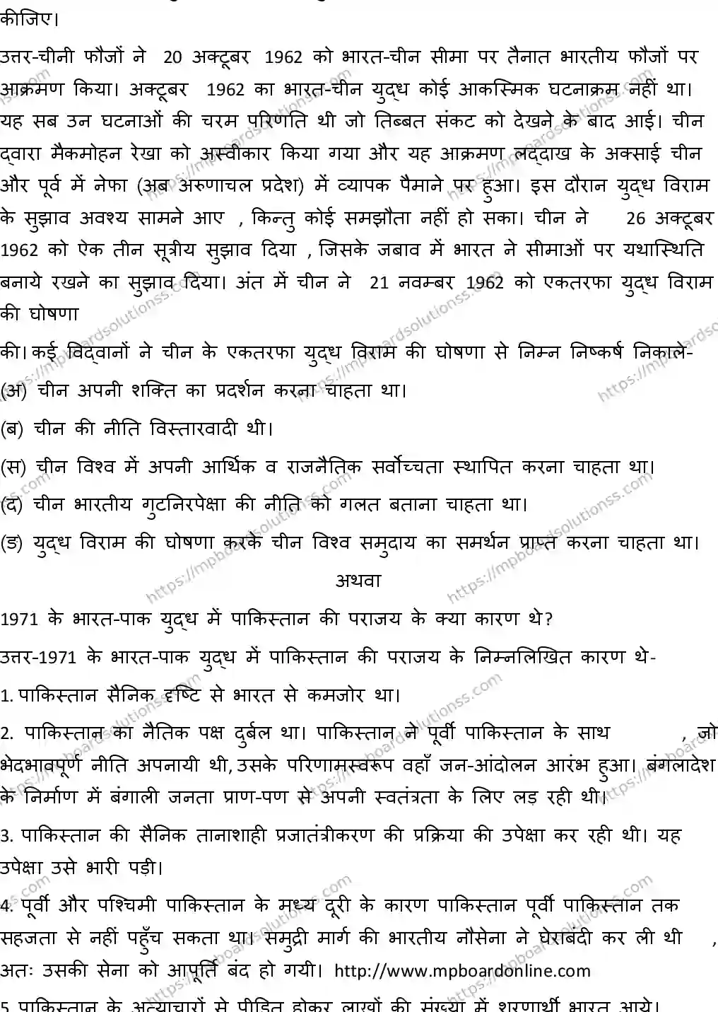 MP Board CLASS 10 SOCIAL-SCIENCE-WITH-ANSWER-3 2019 Sample Paper Image 19