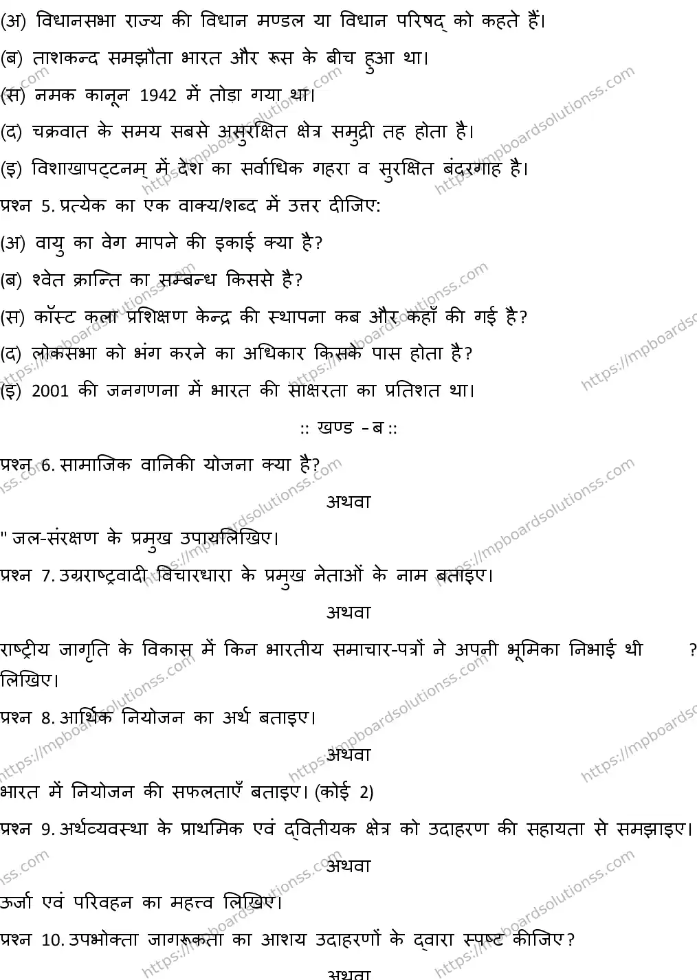 MP Board CLASS 10 SOCIAL-SCIENCE-WITH-ANSWER-3 2019 Sample Paper Image 2