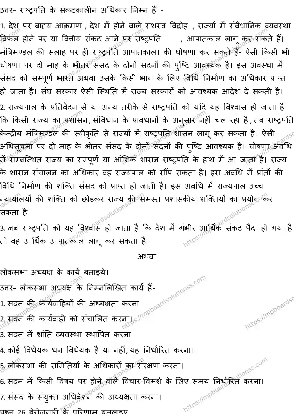MP Board CLASS 10 SOCIAL-SCIENCE-WITH-ANSWER-3 2019 Sample Paper Image 20