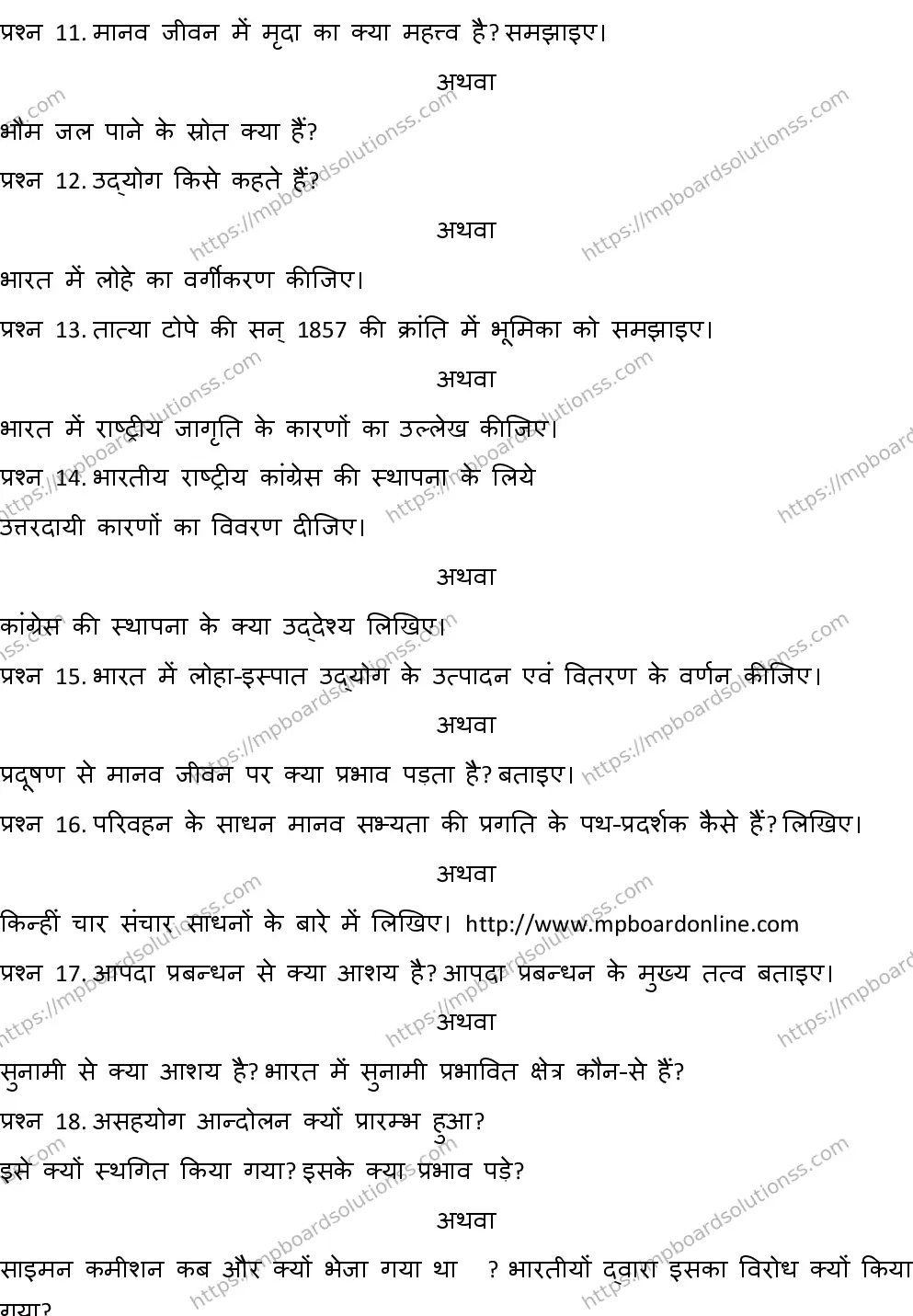 MP Board CLASS 10 SOCIAL-SCIENCE-WITH-ANSWER-3 2019 Sample Paper Image 3