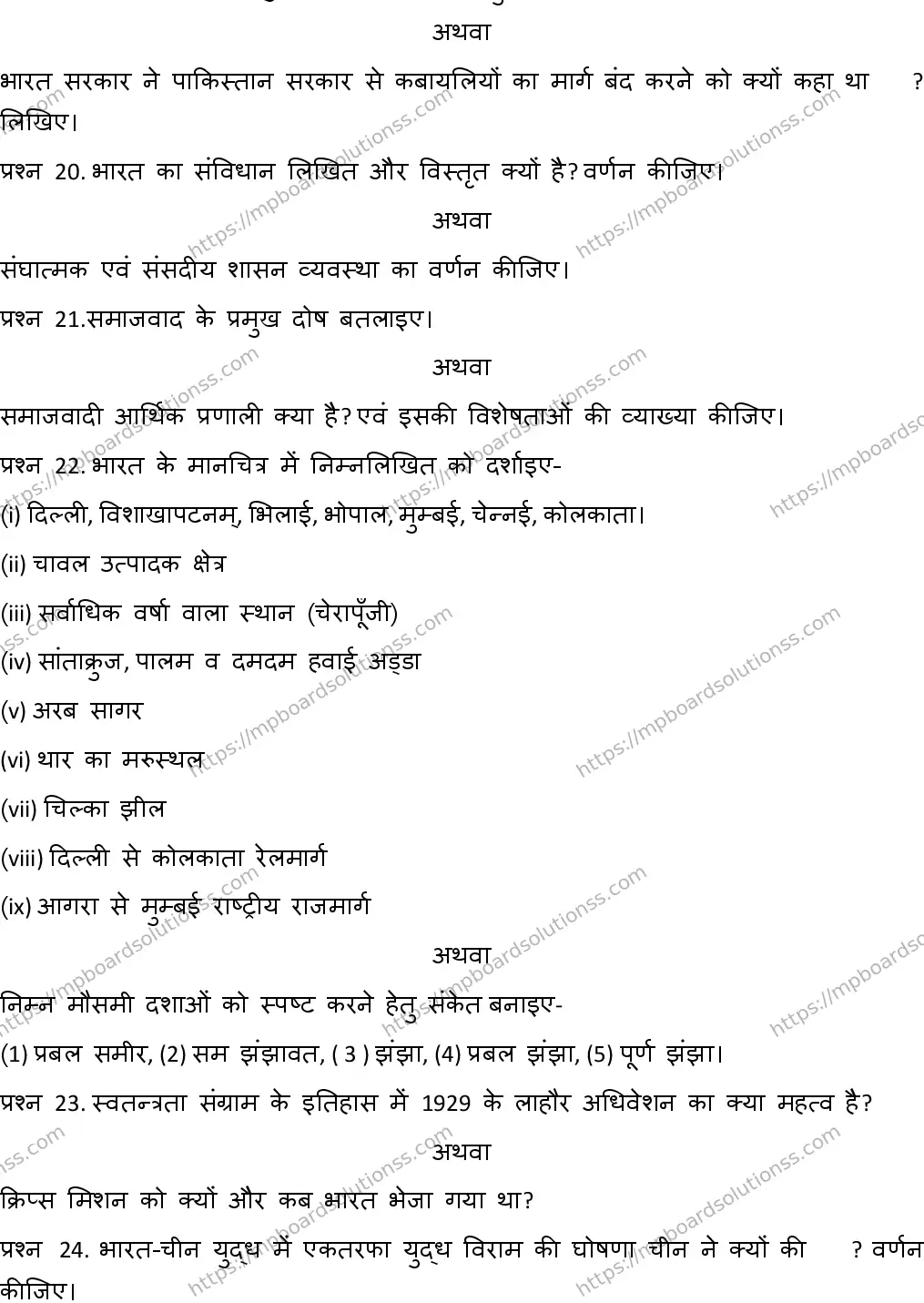 MP Board CLASS 10 SOCIAL-SCIENCE-WITH-ANSWER-3 2019 Sample Paper Image 4