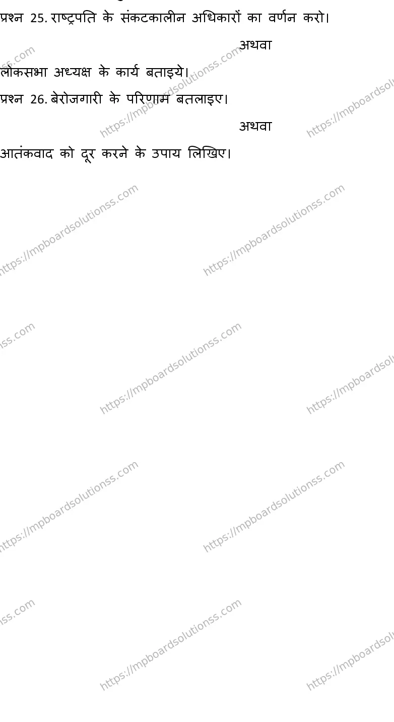 MP Board CLASS 10 SOCIAL-SCIENCE-WITH-ANSWER-3 2019 Sample Paper Image 5