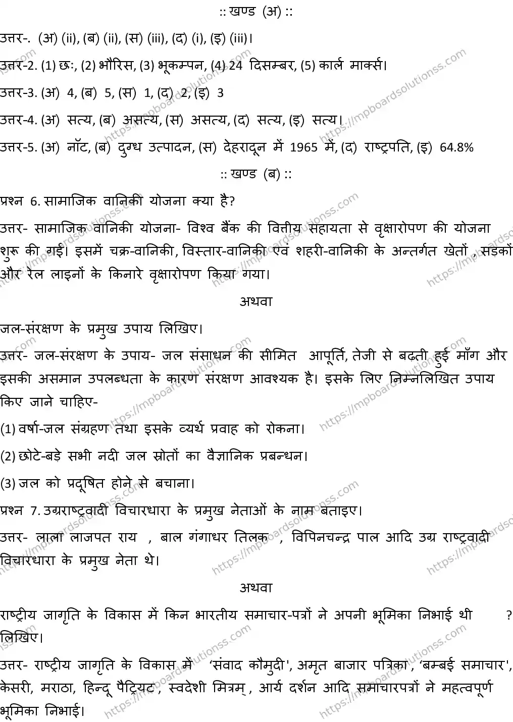 MP Board CLASS 10 SOCIAL-SCIENCE-WITH-ANSWER-3 2019 Sample Paper Image 6