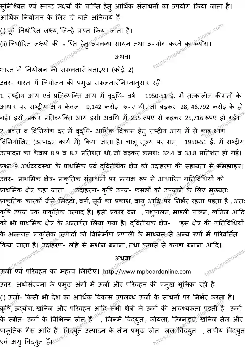 MP Board CLASS 10 SOCIAL-SCIENCE-WITH-ANSWER-3 2019 Sample Paper Image 7