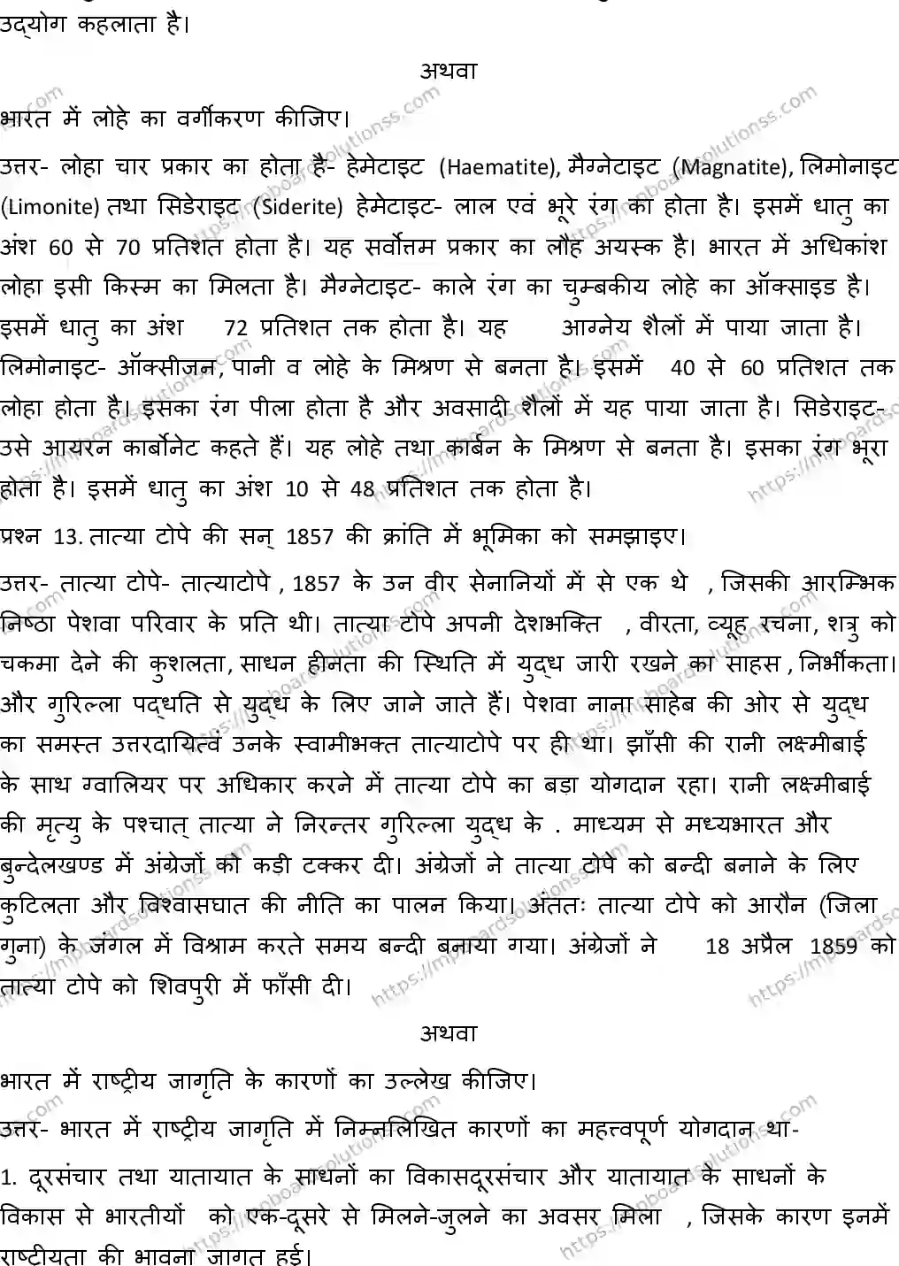 MP Board CLASS 10 SOCIAL-SCIENCE-WITH-ANSWER-3 2019 Sample Paper Image 9