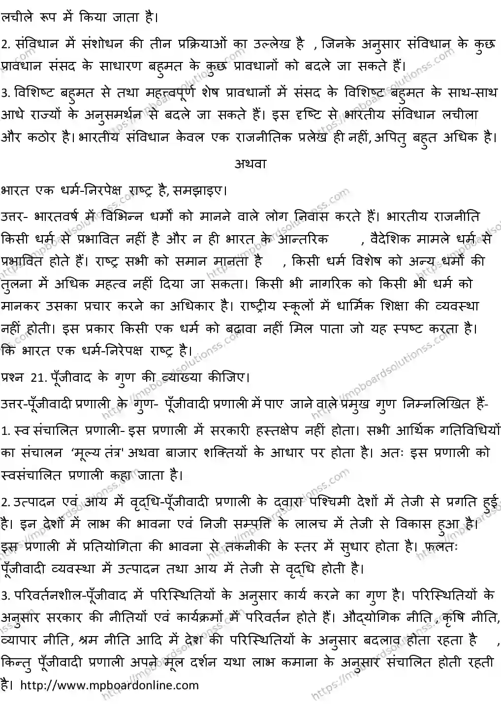 MP Board CLASS 10 SOCIAL-SCIENCE-WITH-ANSWER-4 2019 Sample Paper Image 14