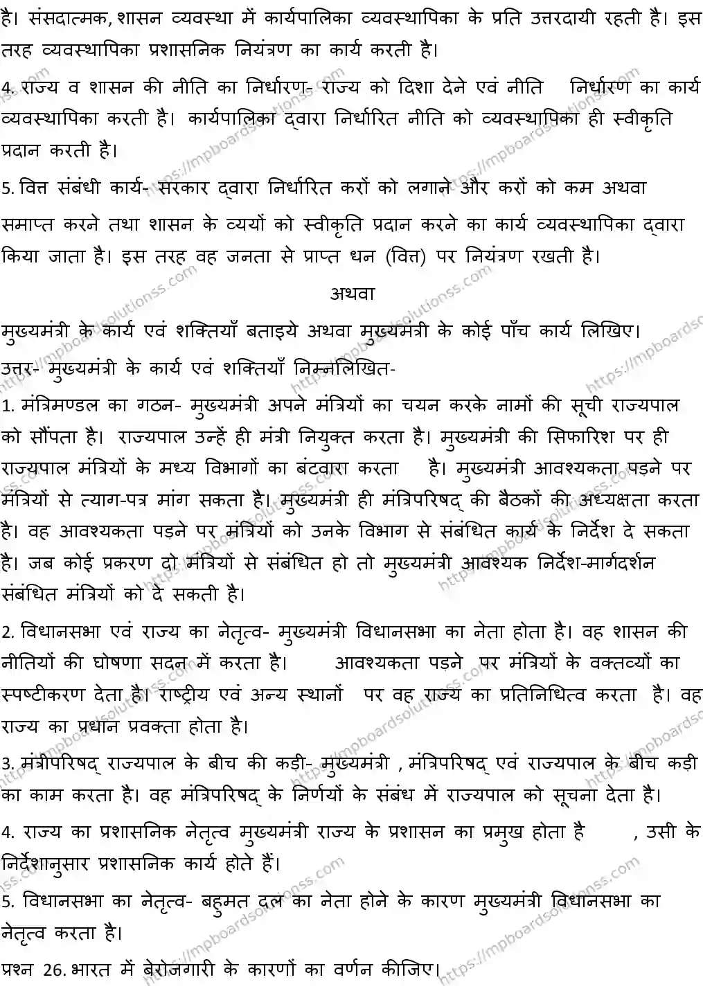 MP Board CLASS 10 SOCIAL-SCIENCE-WITH-ANSWER-4 2019 Sample Paper Image 19